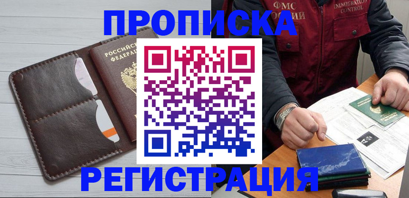 прописка 2025 в Аксае